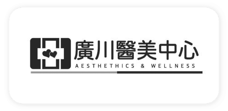 廣川醫美