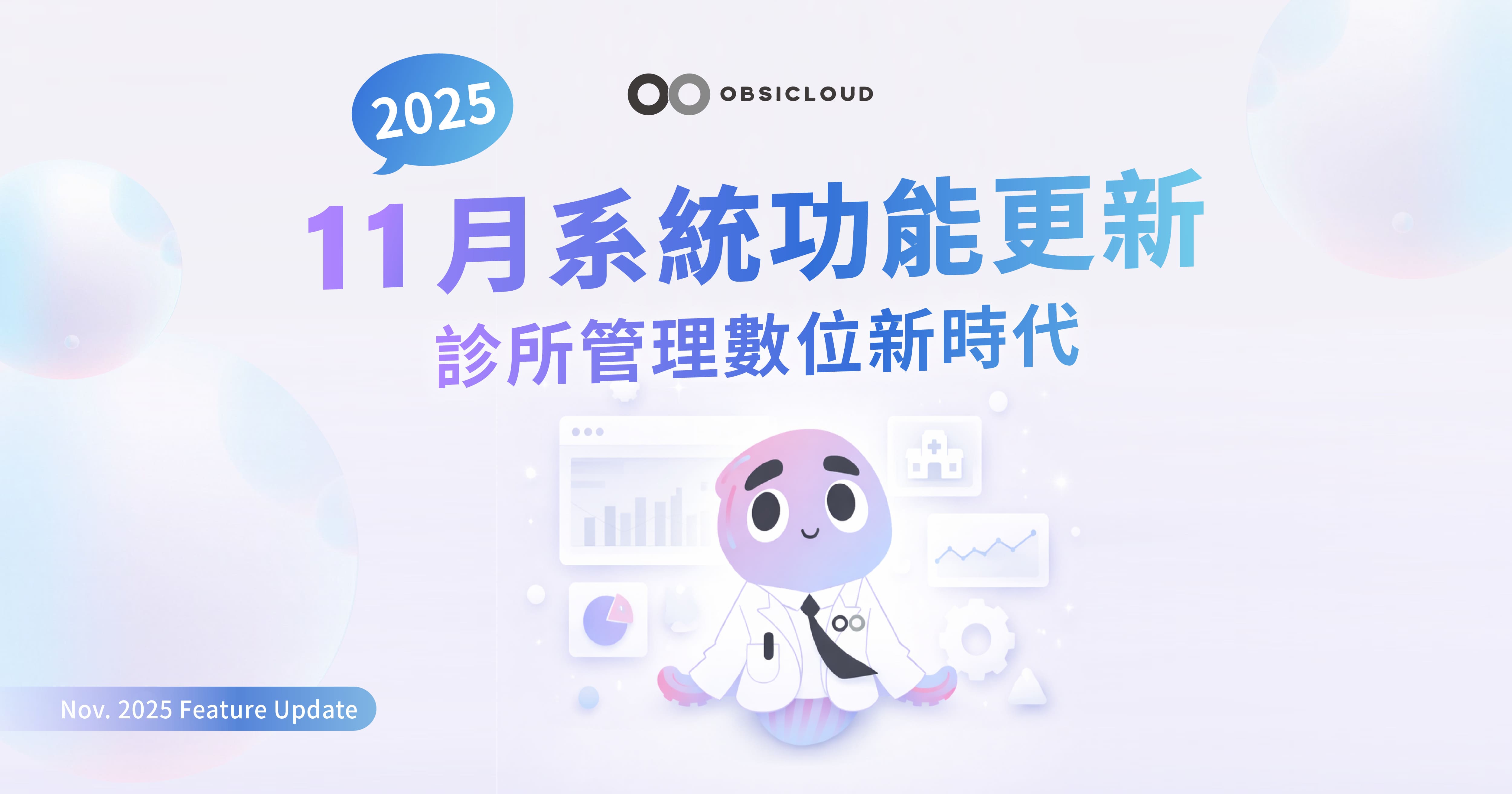 obs-2025-11 Feature Update-35