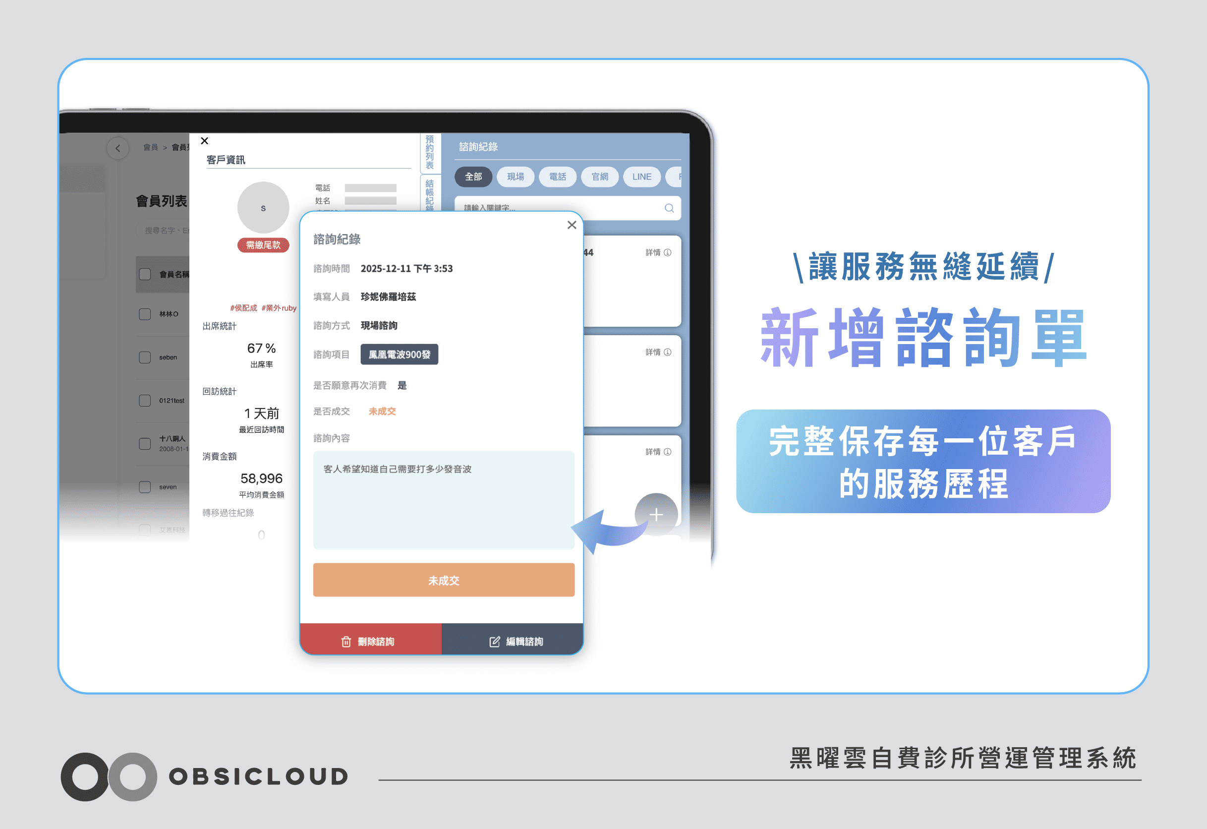 黑曜雲診所管理系統-診所諮詢單功能