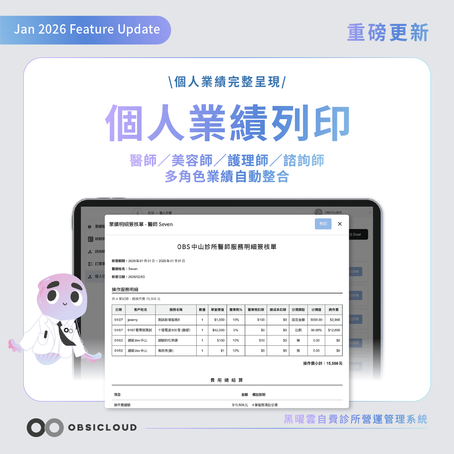 黑曜雲功能-個人業績列印
