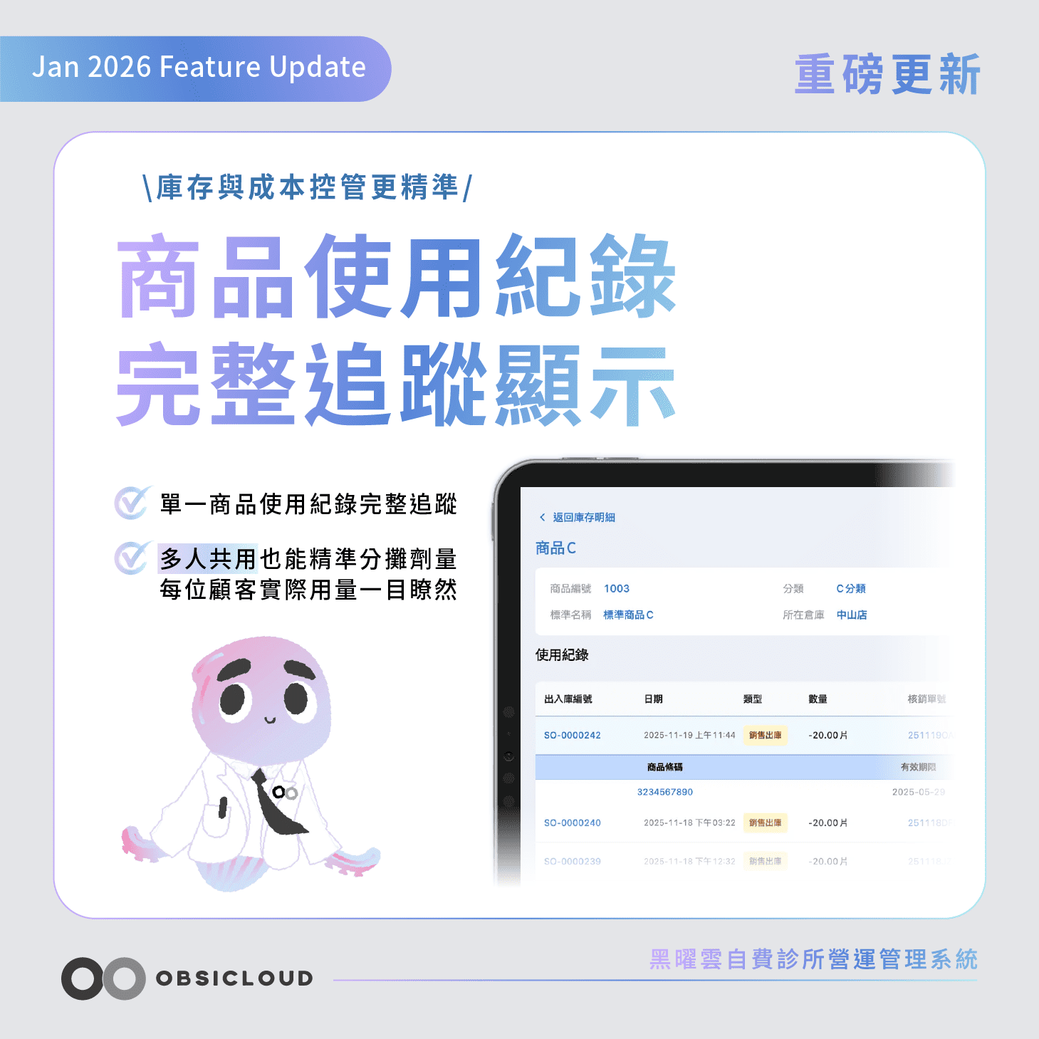 黑曜雲功能-商品使用紀錄追蹤