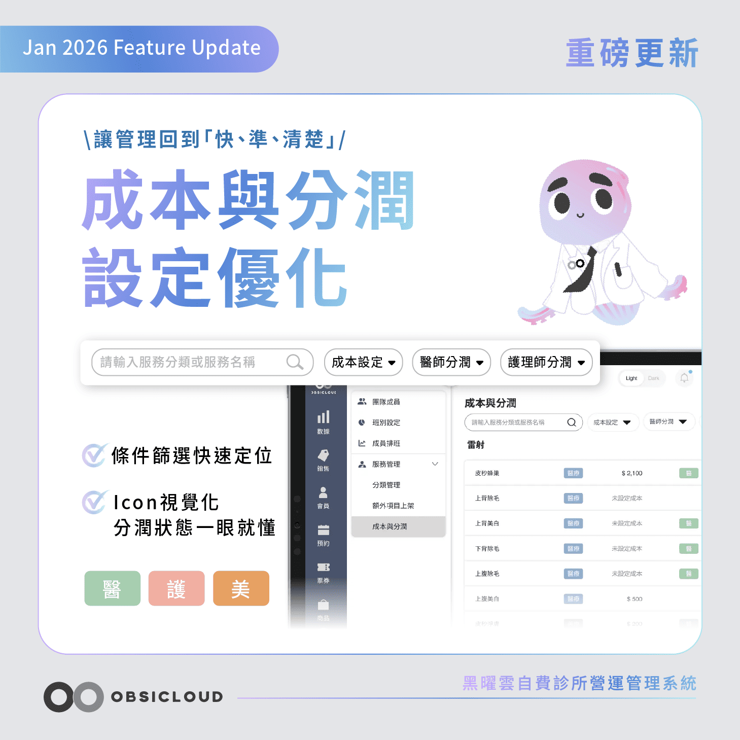 黑曜雲功能-成本與分潤優化