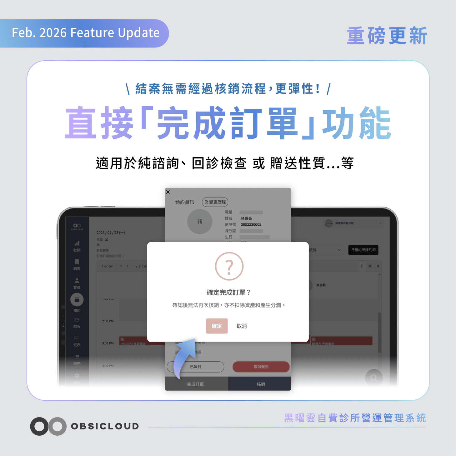 黑曜雲2月貼文-直接完成訂單功能-43-43 (1)