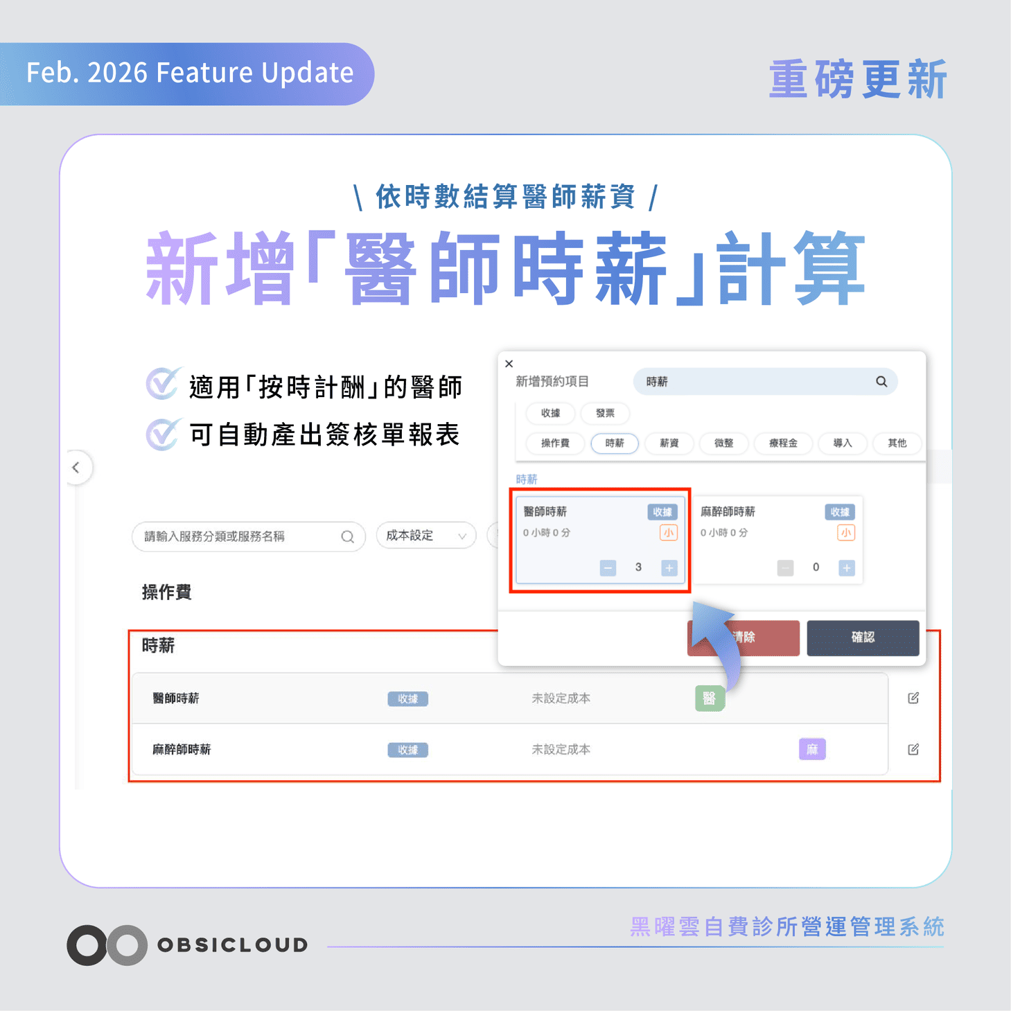 黑曜雲2月貼文-醫師時薪設定