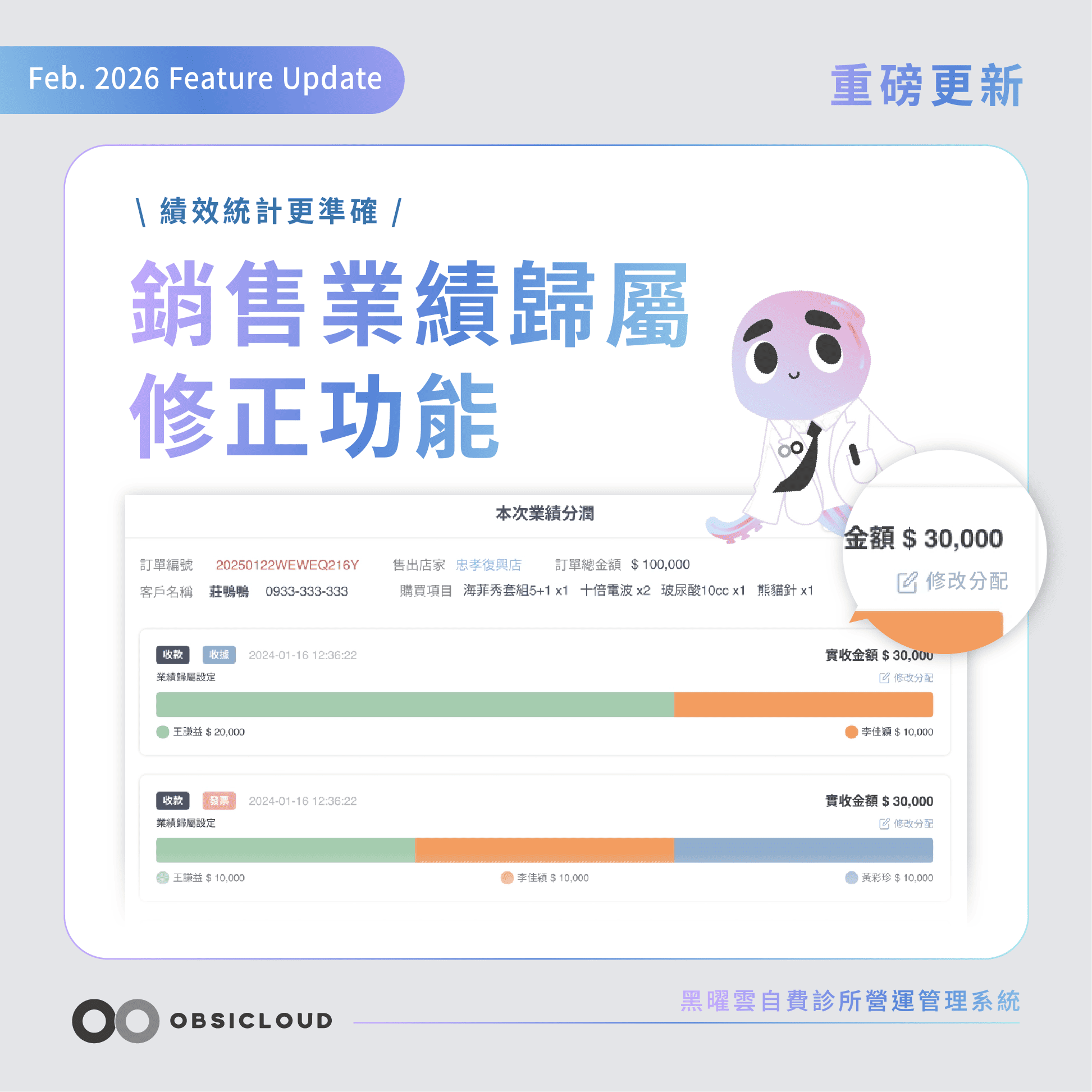 黑曜雲2月貼文-銷售業績修正功能-41