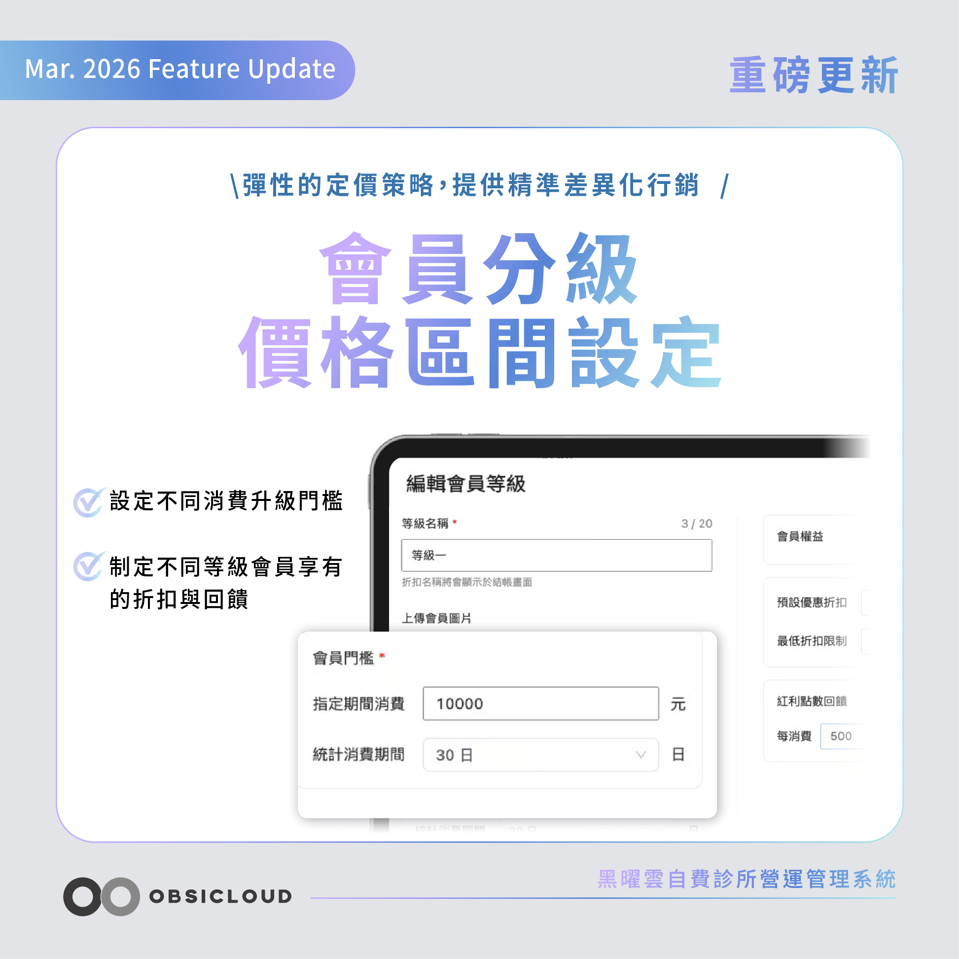 黑曜雲會員分級價格區間設定