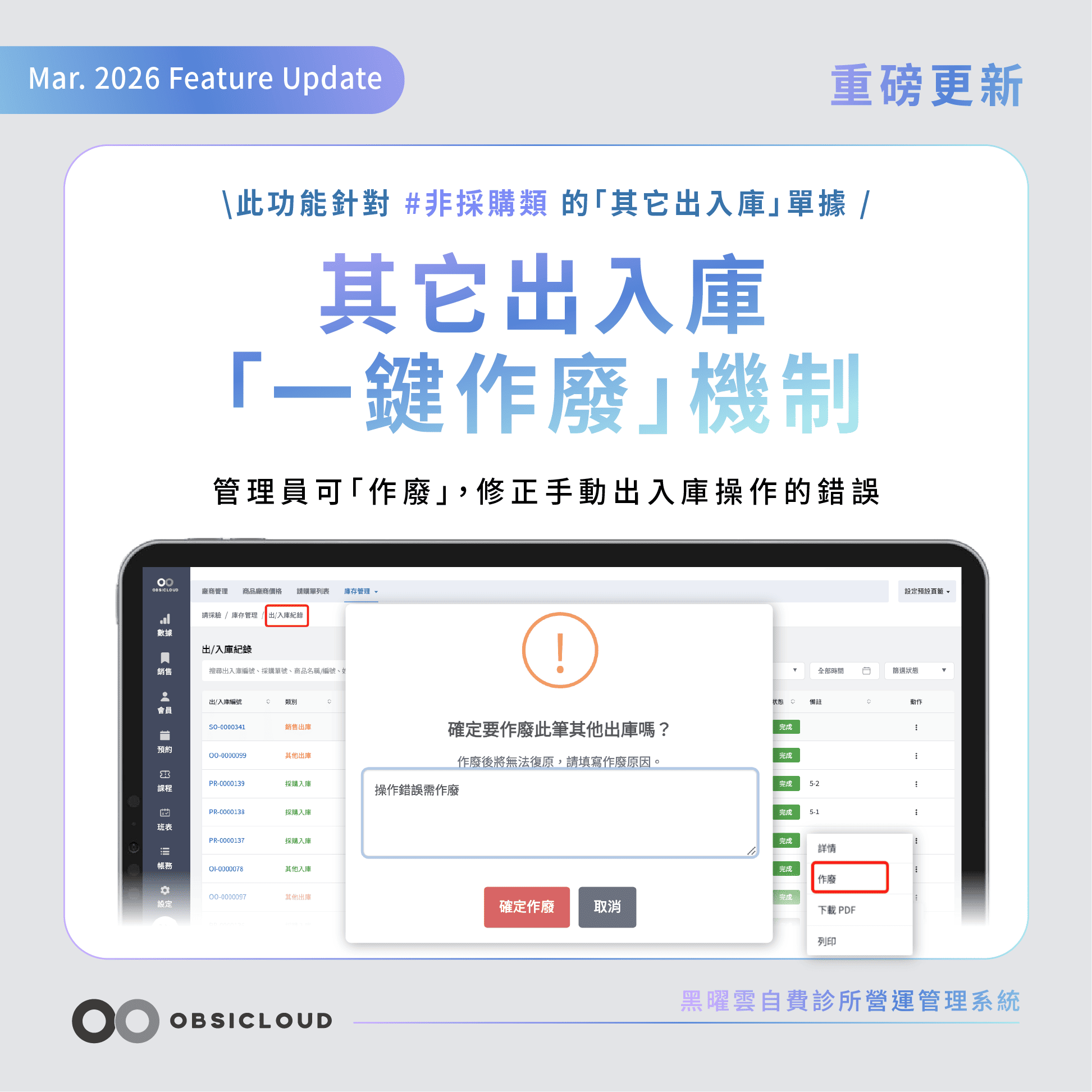 黑曜雲其他出入庫一鍵作廢