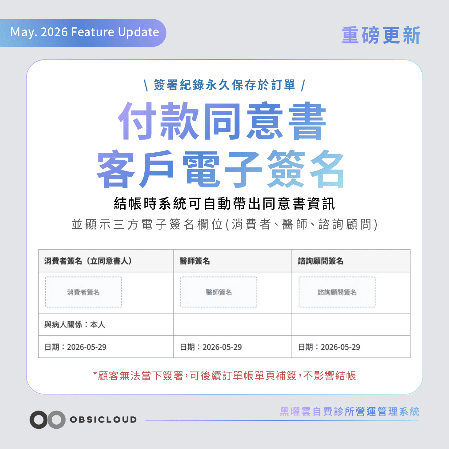 黑曜雲付款同意書電子簽-64