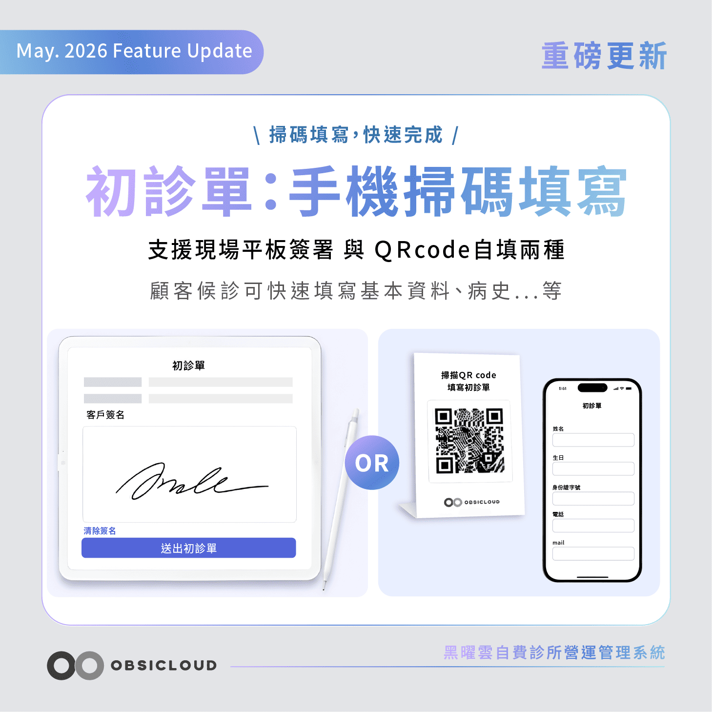 黑曜雲掃碼填初診單-63