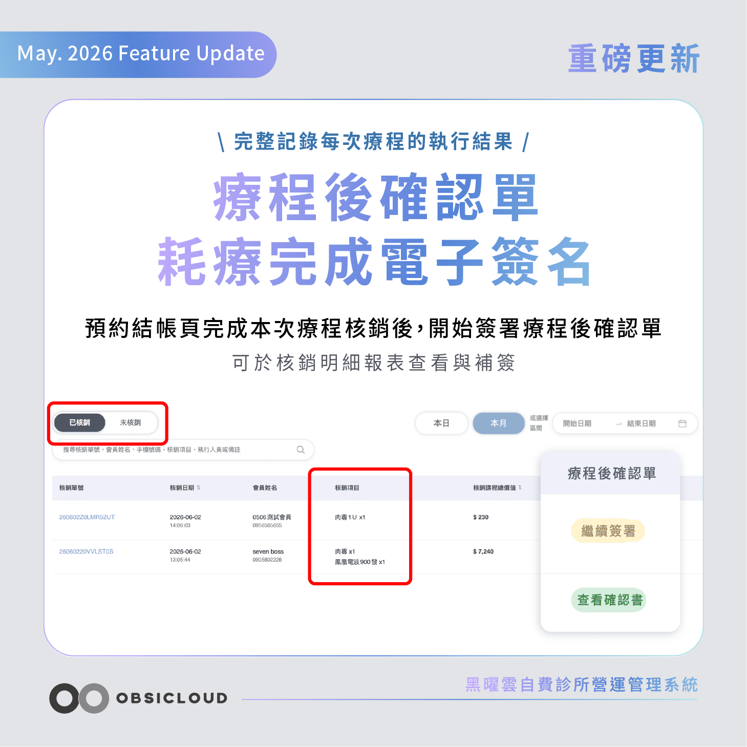 黑曜雲療程後確認單-67