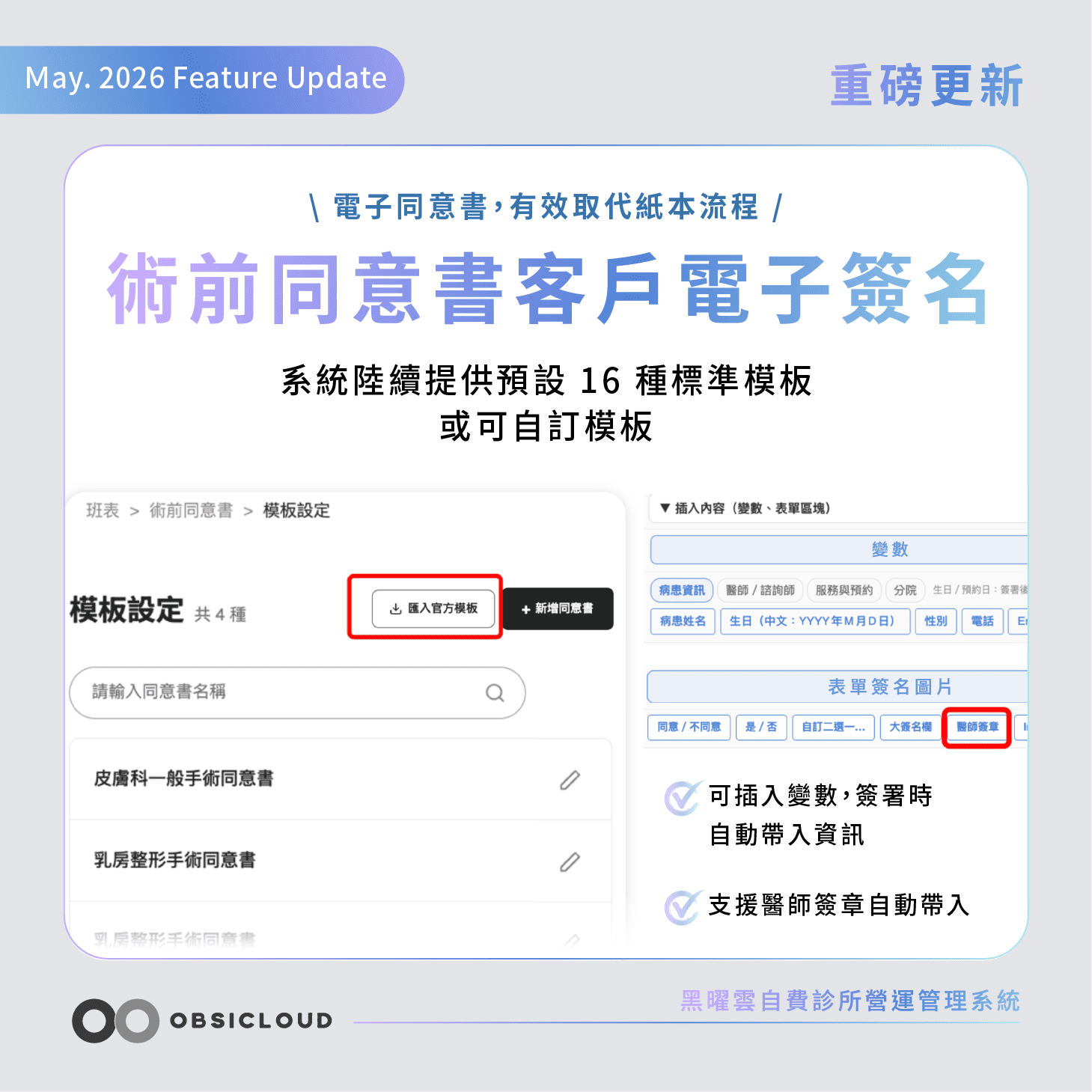 黑曜雲術前同意書電子簽-65