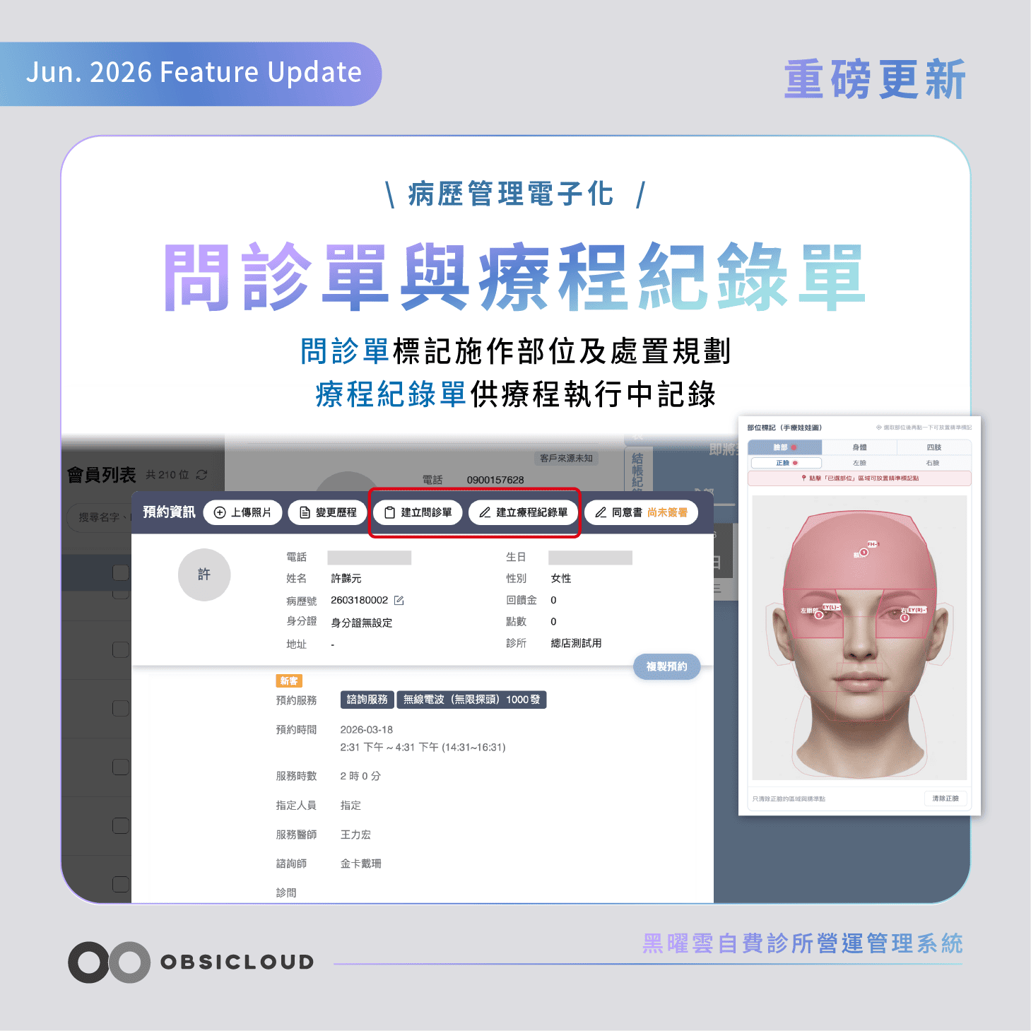 黑曜雲病歷電子化01