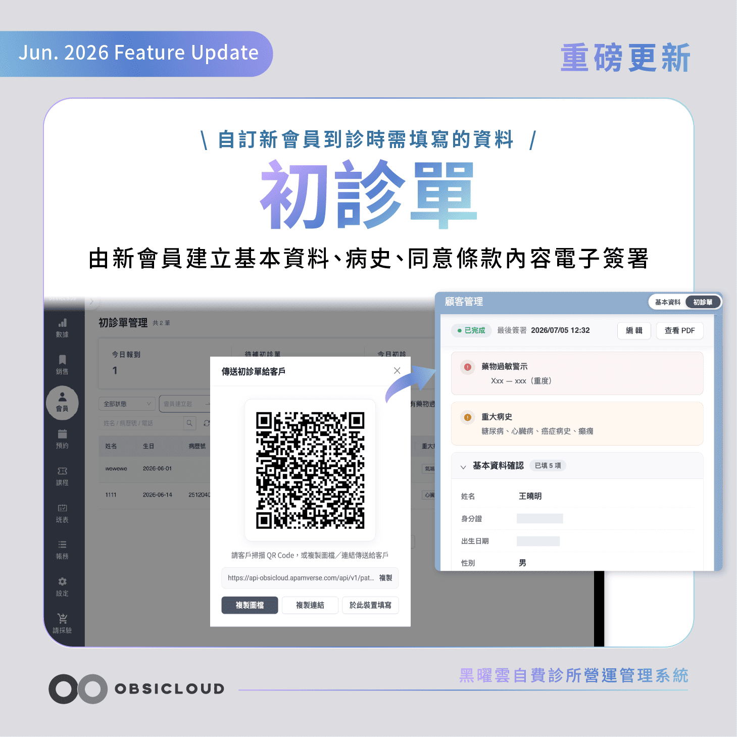 黑曜雲診所初診單-7