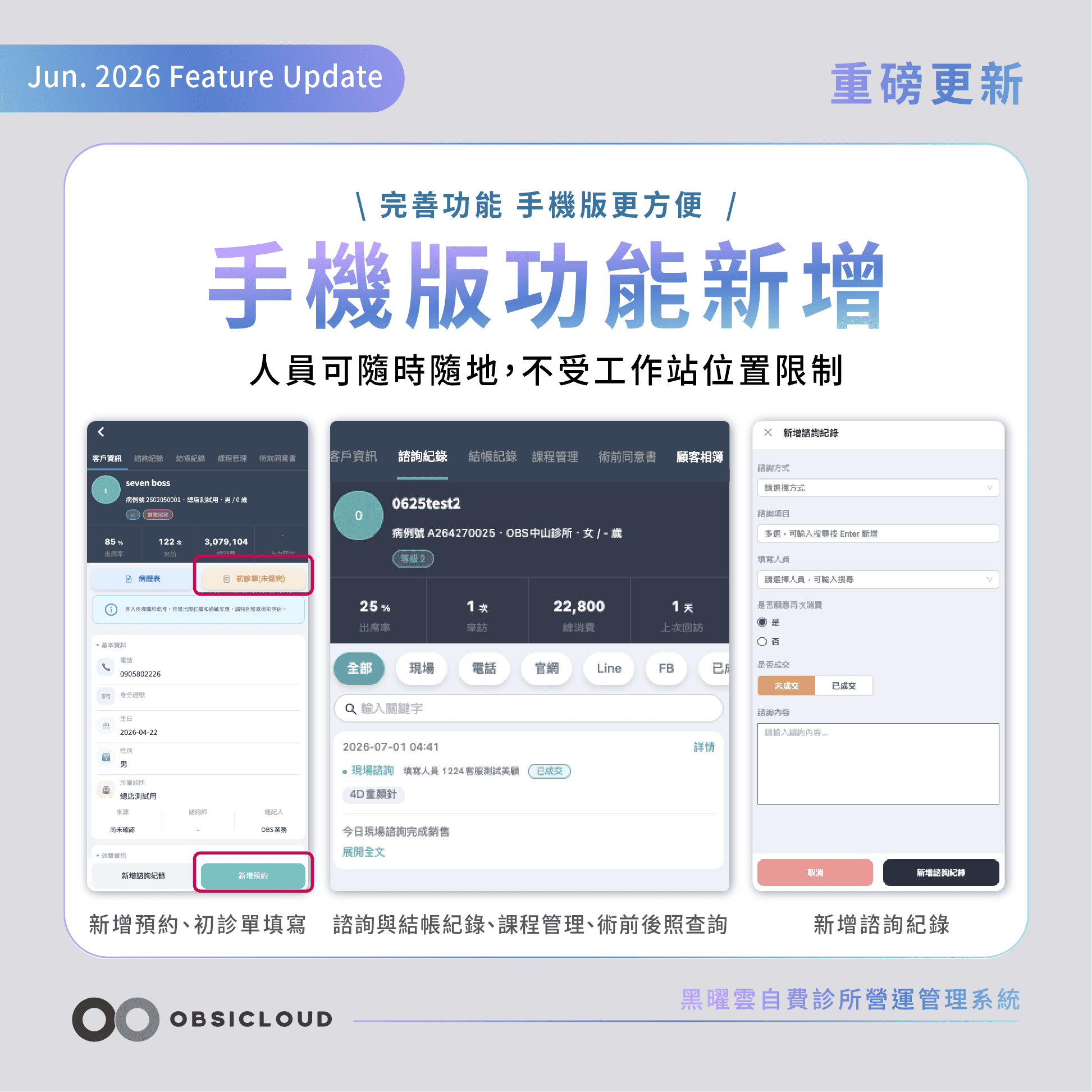 黑曜雲診所手機版功能完善