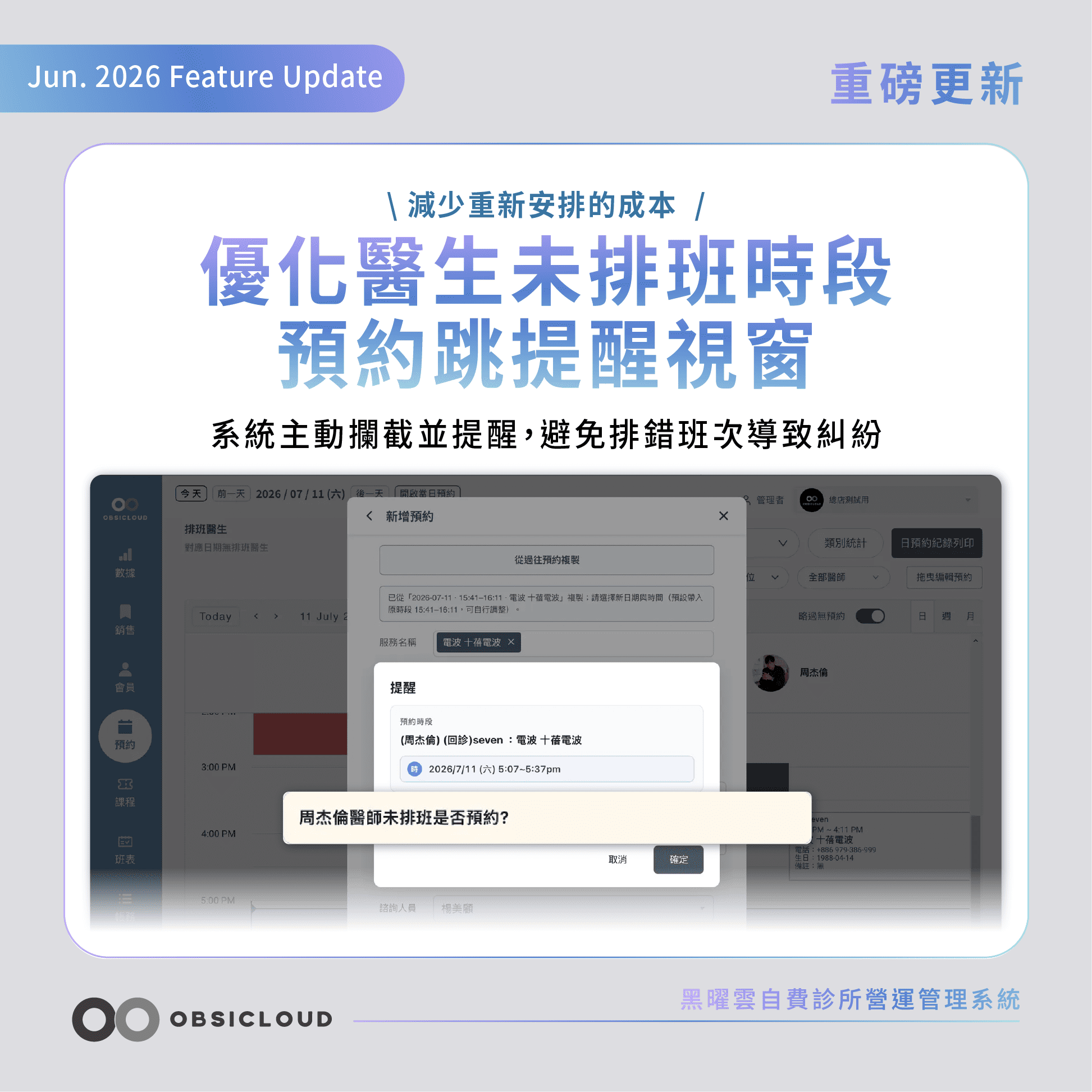 黑曜雲診所未排班預約系統跳通知