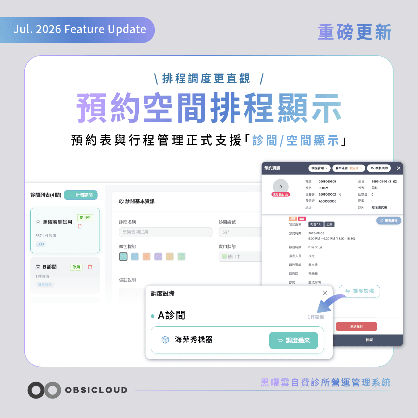 黑曜雲診所空間預約顯示