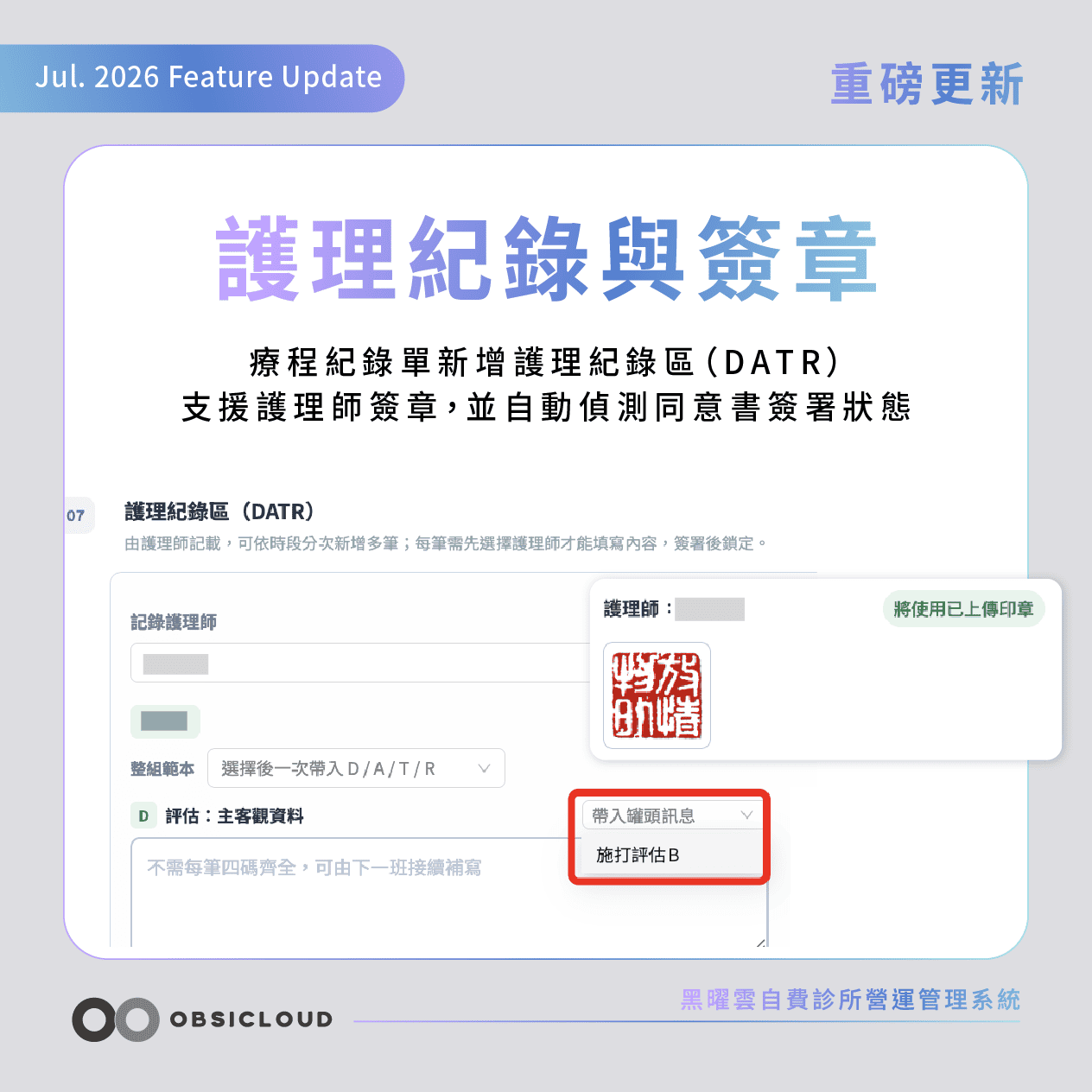 黑曜雲診所護理紀錄與簽章