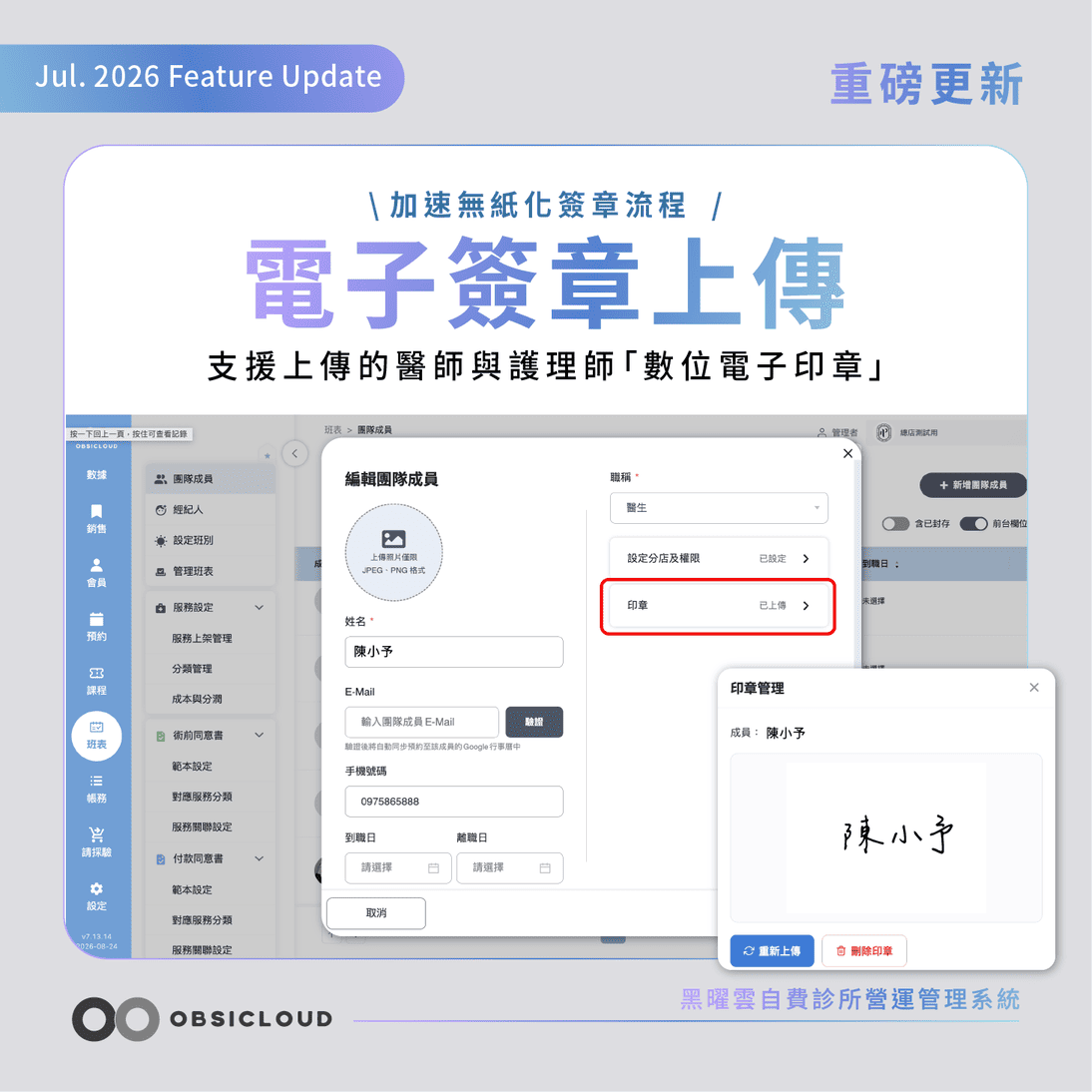 黑曜雲診所醫師電子簽章上傳