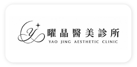 曜晶醫美診所